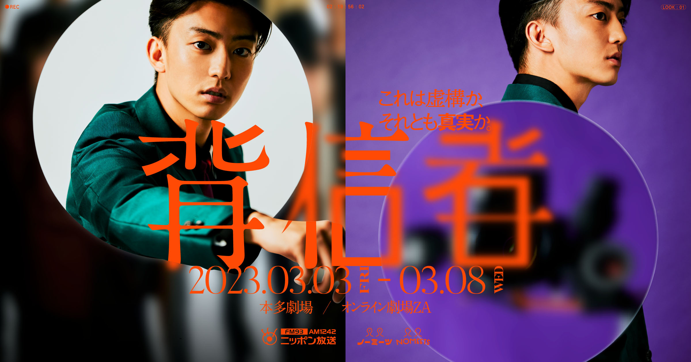 水落 大｜舞台『背信者』