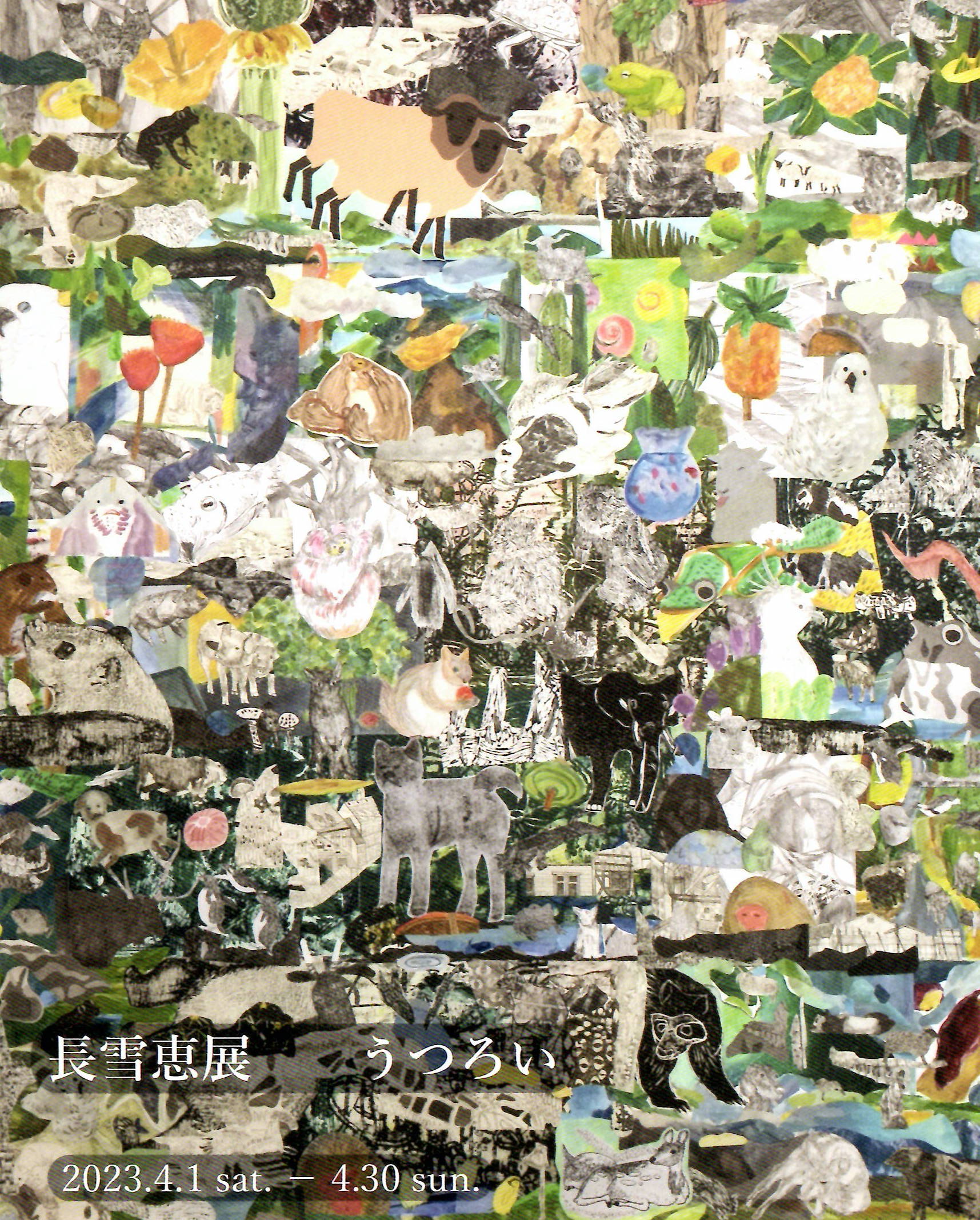 長 雪恵展 「うつろい」