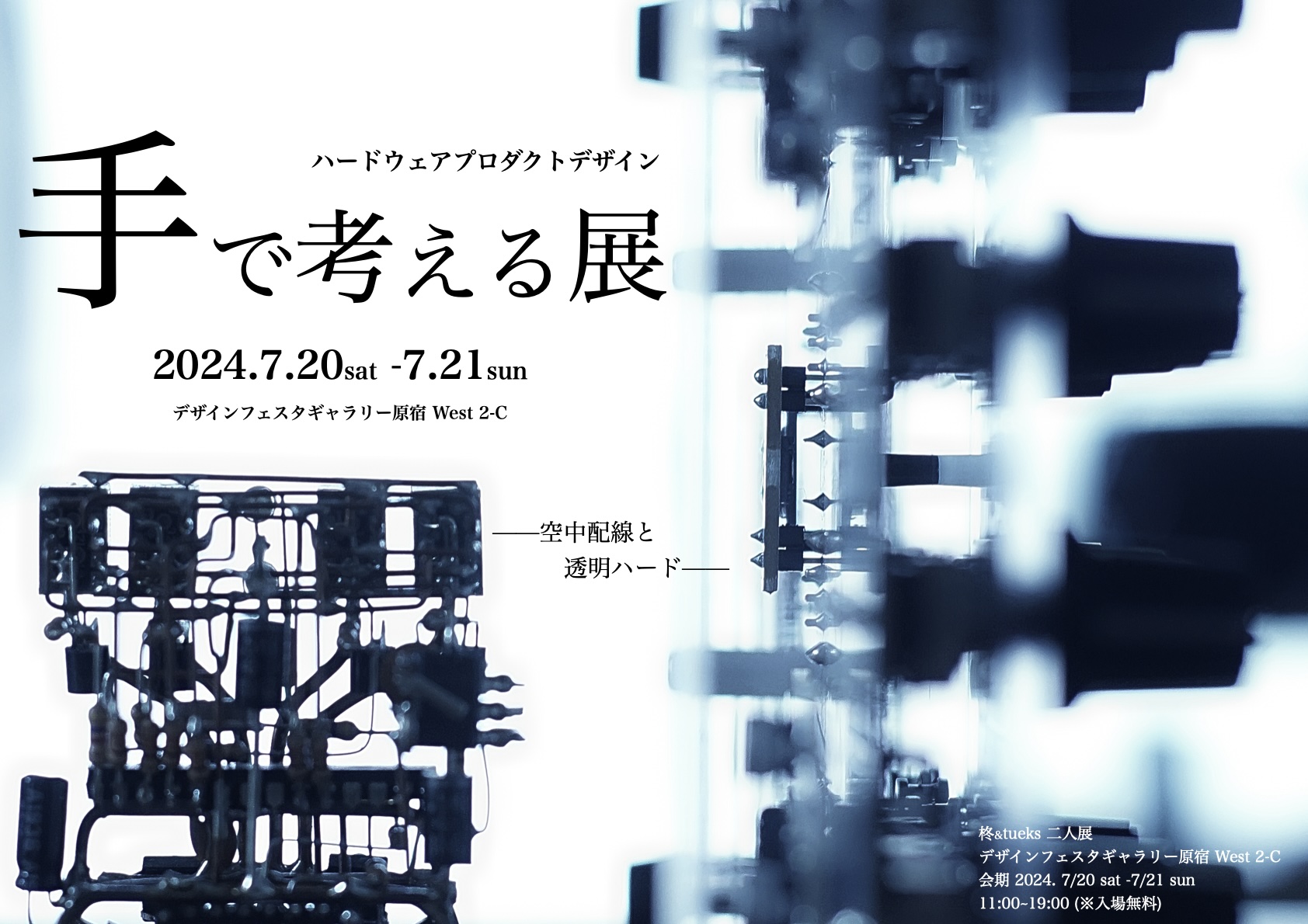 tueks | 手で考える展