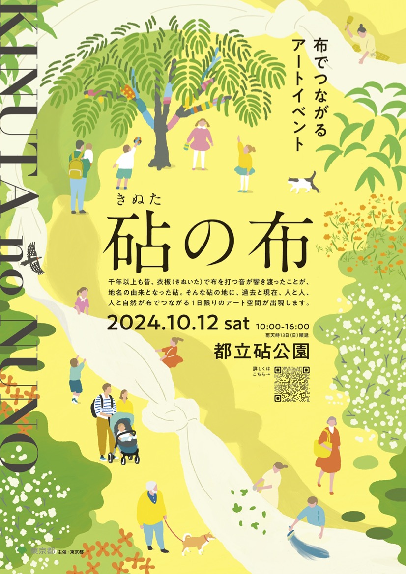 アラキケイ｜砧の布