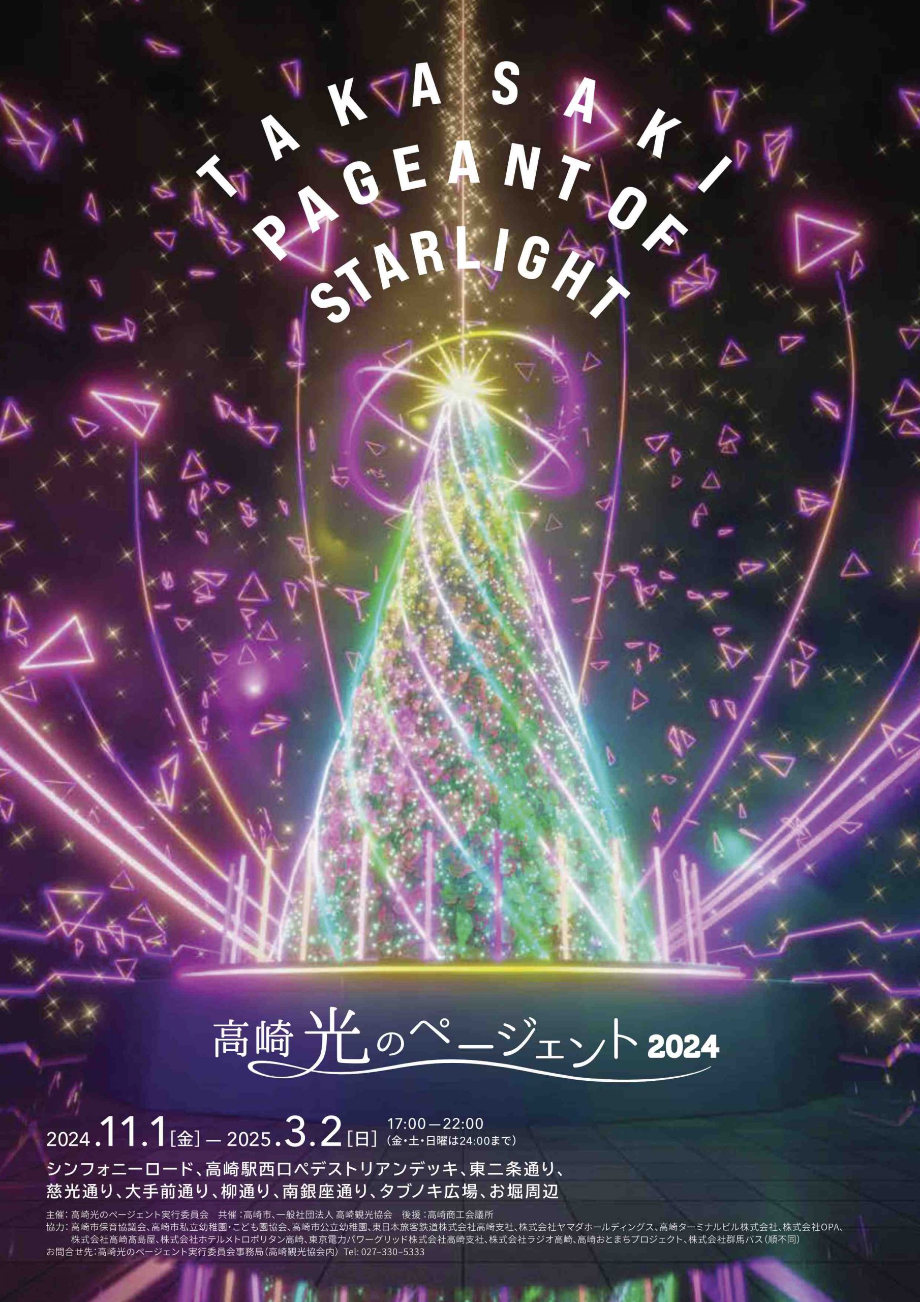 TETSUJIN 髙橋哲人｜高崎光のページェント2024