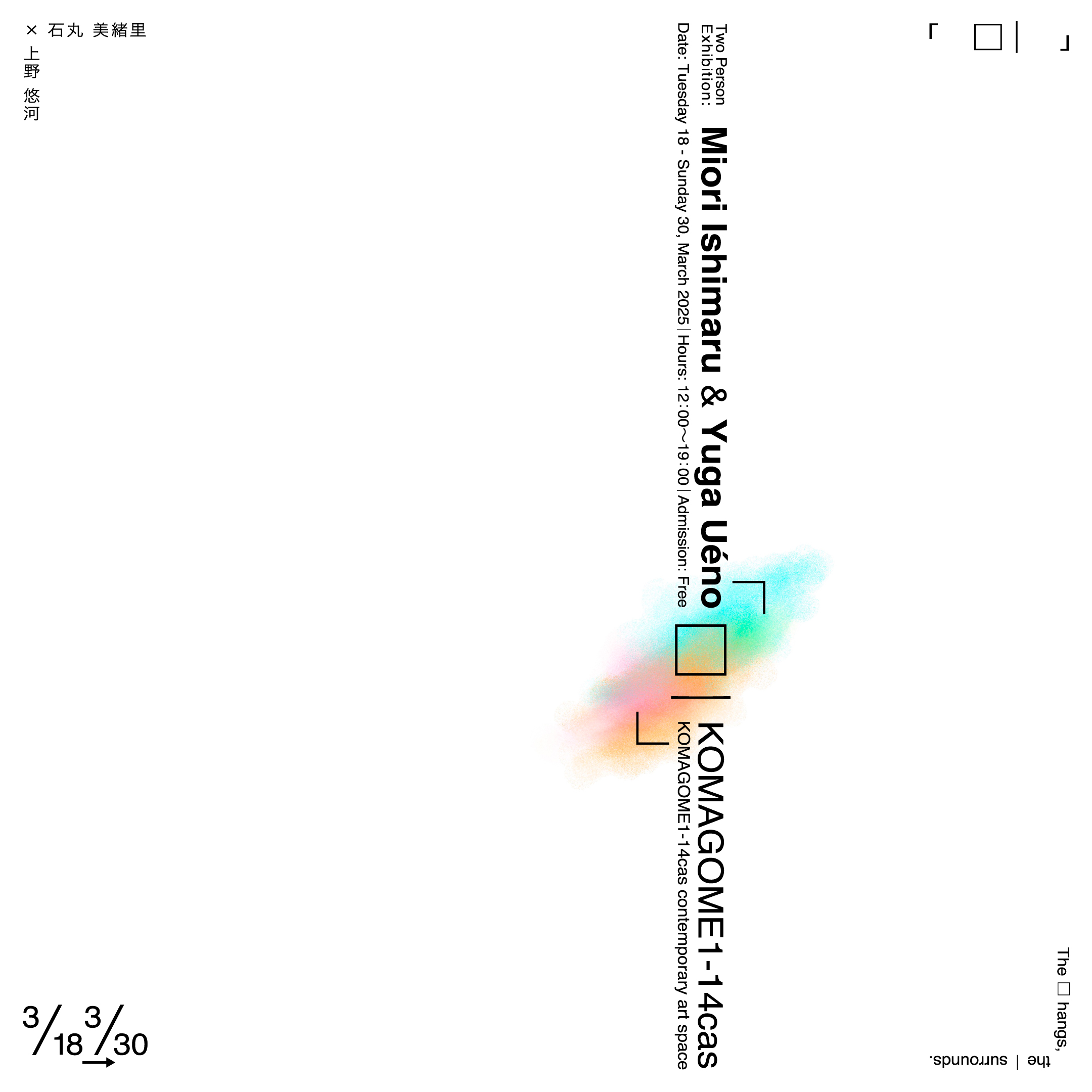 二人展:石丸 美緒里 × 上野 悠河 「 □|」