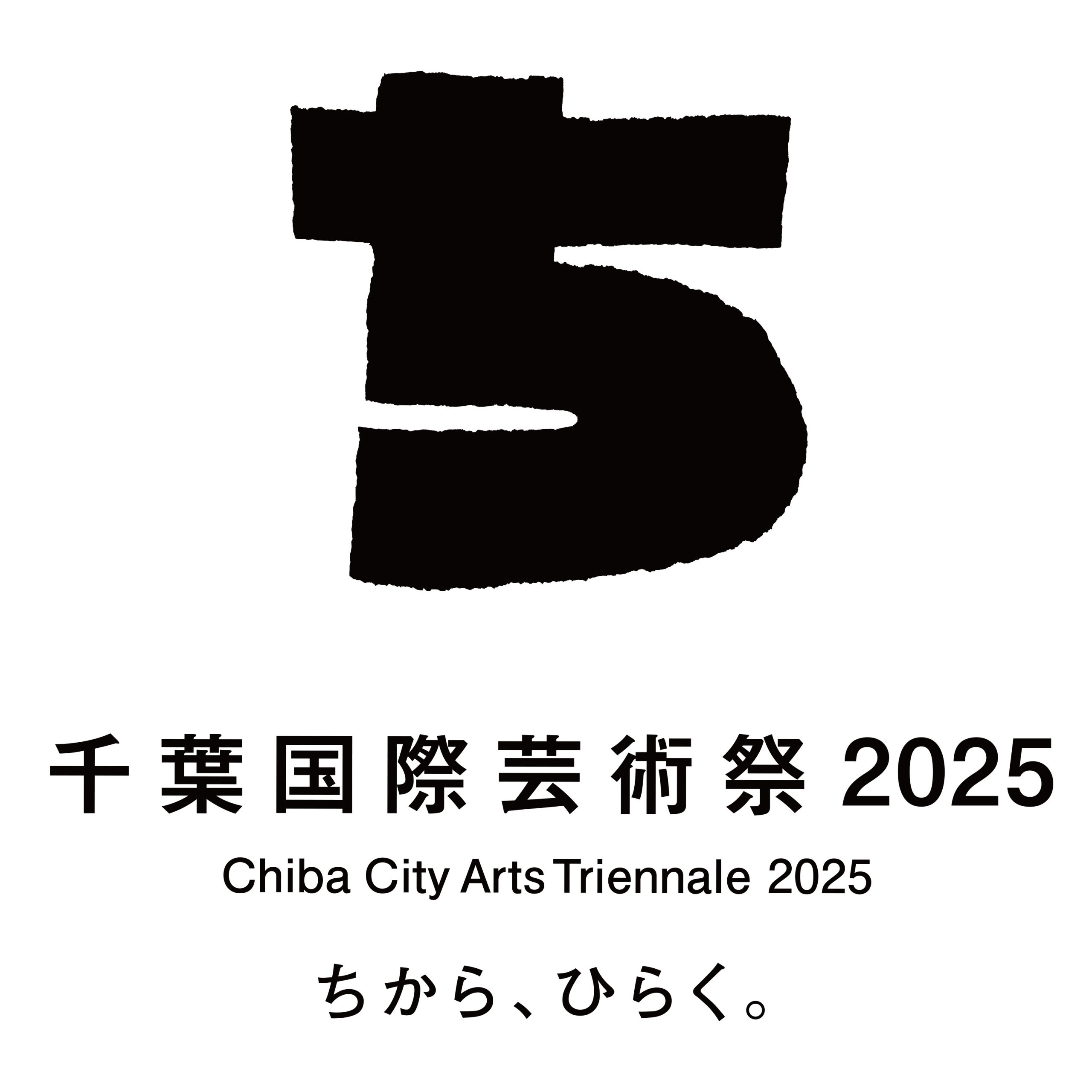 上野悠河｜千葉国際芸術祭 2025 Chiba City Arts Triennale 2025