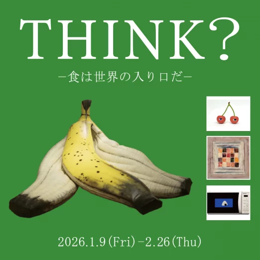 THINK? ー食は世界の入り口だー（巡回展）