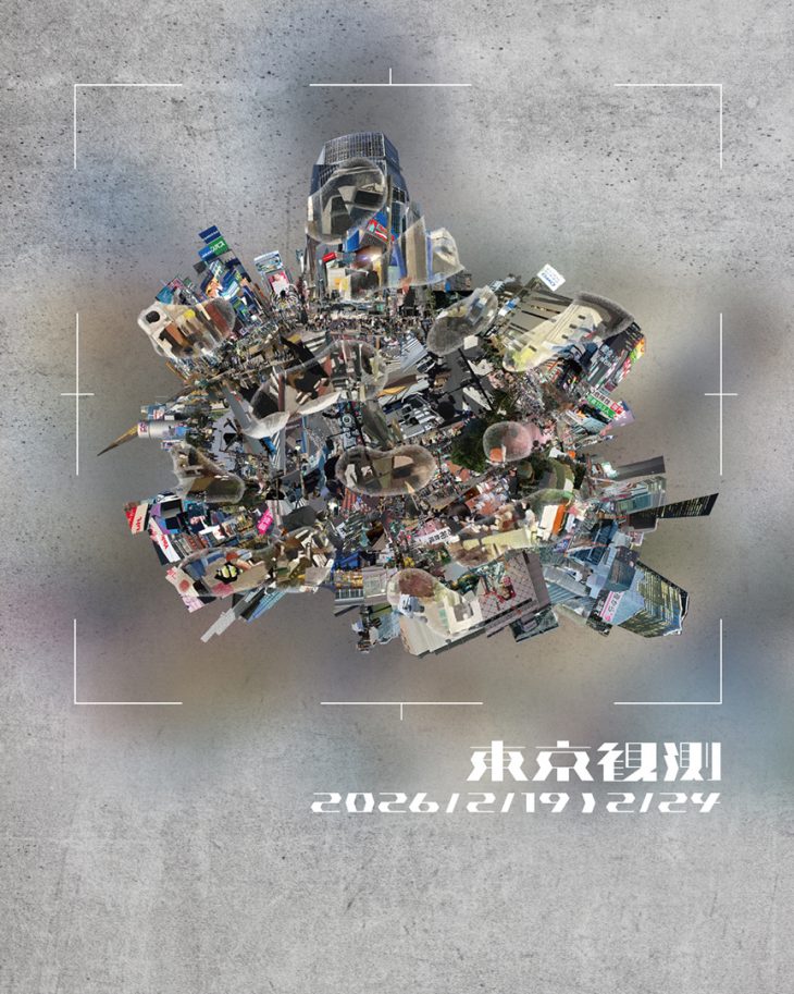 清水愛恵｜東京観測