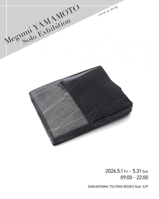 山本恵海| Book of Stone.