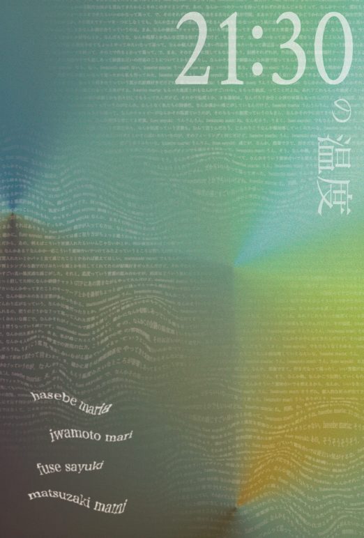 「f-e-e-l」group exhibition 2026 「 21:30の温度 」