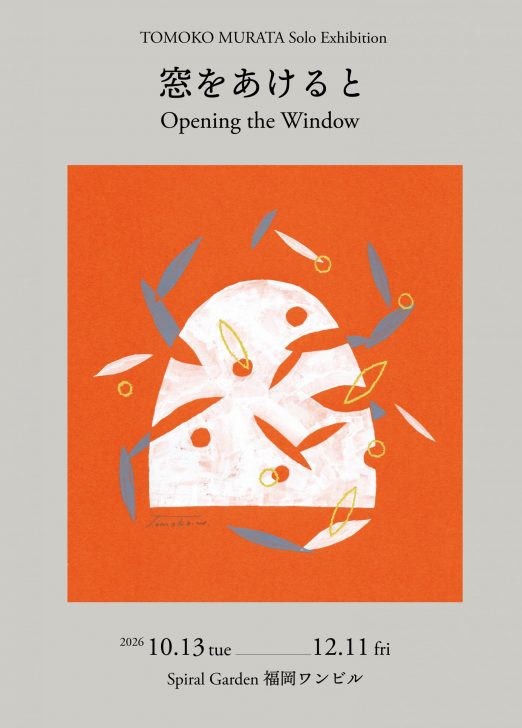 窓をあけると -Opening the window